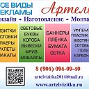 Рекламное агентство " Артель"