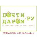 "ПОЧТИ ДАРОМ. RU" УСТЬ-ИЛИМСКИЕ ОБЪЯВЛЕНИЯ