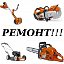 Stihl хускварна ремонт