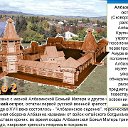 АЛБАЗИНСКАЯ  КРЕПОСТЬ