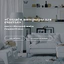 Мастерская дизайна Смирновой Елены