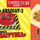 Группа ABSOLUT-2 "ПЕРЕЗАГРУЗКА"