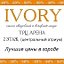 IVORY Айвори Барнаул. Свадебные, вечерние платья