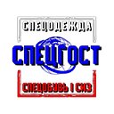 Интернет-магазин «СПЕЦГОСТ» - Specgost.Ru