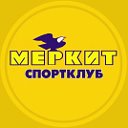 Спортклуб "Меркит" г. Белово, Кемеровская область