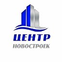 Центр Новостроек, Ипотеки и Страхования