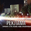 Реклама Качканар, Н.Тура, Лесной, Кушва