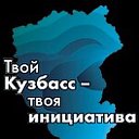 НОВОСТИ КУЗБАСС