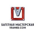 Багетная мастерская