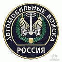 Военный автомобилист