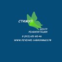 Реабилитационный центр "Стимул"