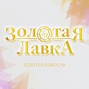 Золотая лавка Мирный (Якутия)