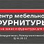 ЦЕНТР МЕБЕЛЬНОЙ ФУРНИТУРЫ