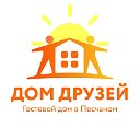 Гостевой дом «Дом Друзей» I Песчаное, Крым