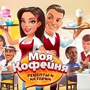 Моя кофейня рецепты и истории: