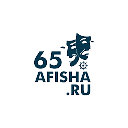 Афиша 65
