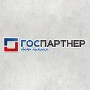 Официальная страница ООО ГосПартнер