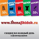 StenaSkidok.ru