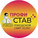 Городской сайт услуг "ПрофиСтав" Ставрополь