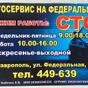 Автосервис Ставрополь