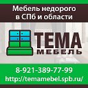 Магазин Мебели г.Санкт-Петербург