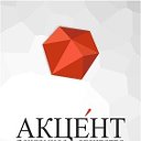 Рекламное Агентство "Акцент"