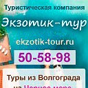 Туры из Волгограда на Черное море 2021