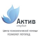 Центр психологической помощи Актив Студия