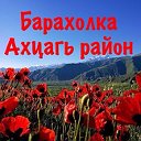 Барахолка. Ахтынский район.