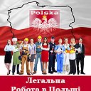 Робота в Польщі Безкоштовні вакансії