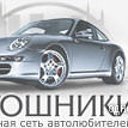 Автошники.ру - социальная сеть автолюбителей