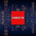 Новости Панкрушихи