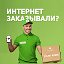 Зелёная Точка Владивосток. Интернет и Цифровое ТВ
