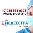 Медсестра на Дом