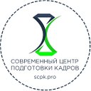 Современный Центр Подготовки Кадров
