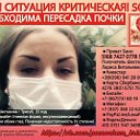 Группа помощи Кристине Шестаковой-Трегуб, 31 год