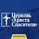 МРО ХВЕ Церковь "Христа Спасителя" Ростов