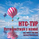 Турагенство НТС-ТУР. Горящие туры. Ярославль