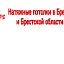 NPB Натяжные потолки в Бресте и Брестской области