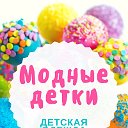 Модные детки на Южном