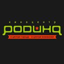 Киноцентр "Родина" Николаевск - на - Амуре