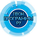 Твои Программы Ру - Полезные программы для ПК