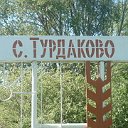 турдаки