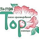 СПА-студия ТОР