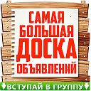 бесплатные объявления по всей России