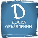 ДЕГТЯРСК ОБЪЯВЛЕНИЯ