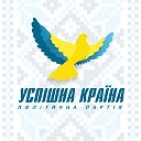 Успішна Країна