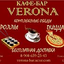 Кафе - бар Верона