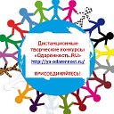 Конкурсы для детей и педагогов