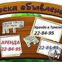 Бесплатные объявления в Томске и Томской области